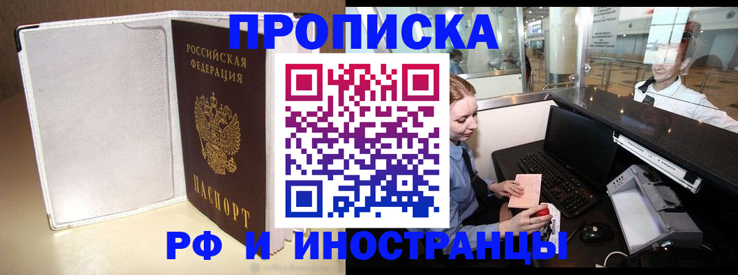 временная регистрация купить в Чегеме