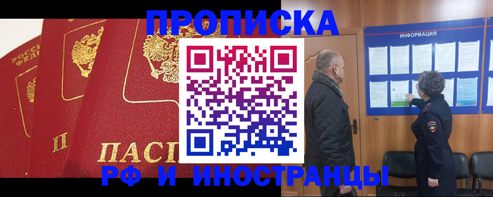 купить прописку в Чегеме