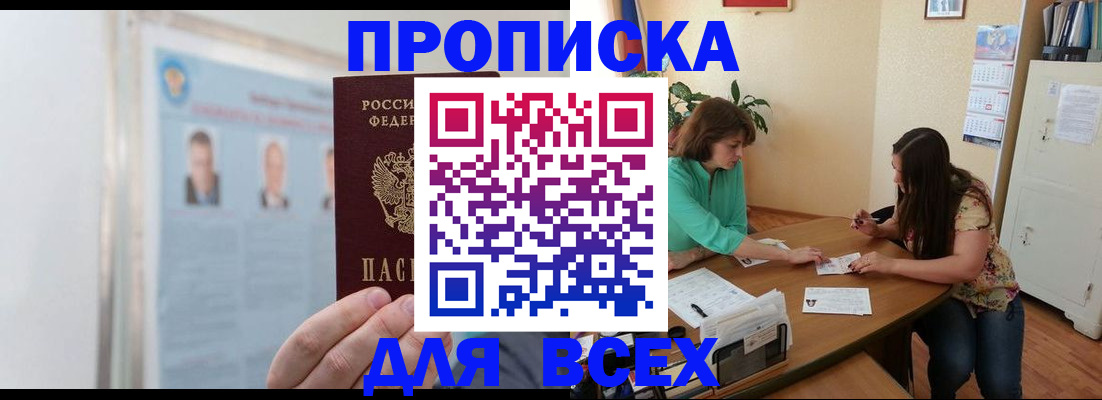 временная регистрация для всех в Чегеме