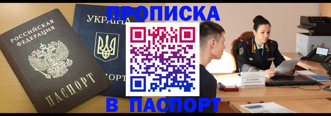 временная регистрация в Чегеме