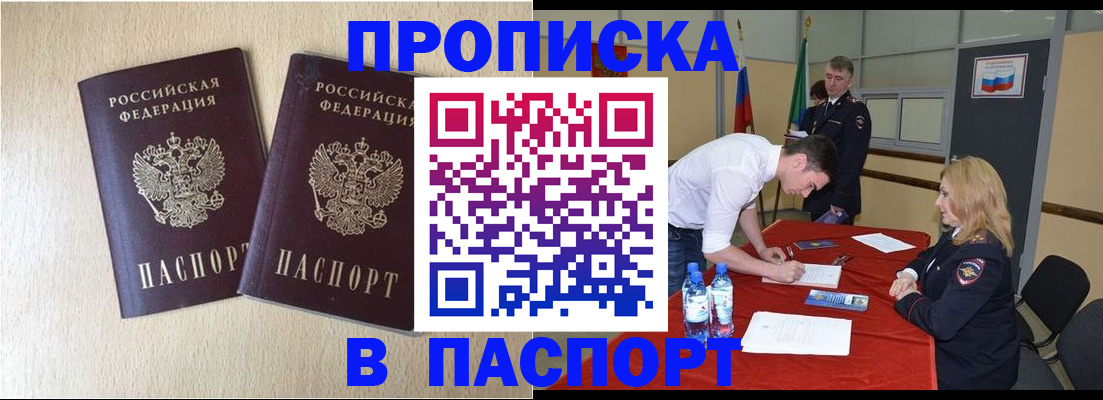 прописка в квартире в Чегеме