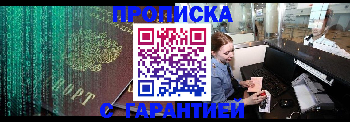 временная регистрация купить в Чегеме
