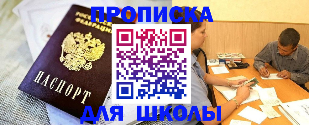 прописка для работы в Чегеме